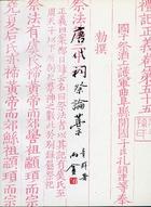 唐代祠祭論稿