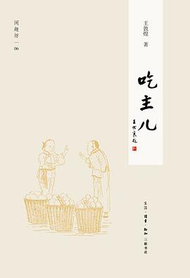 吃主儿