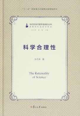 科学合理性