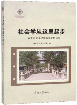 社会学从这里起步