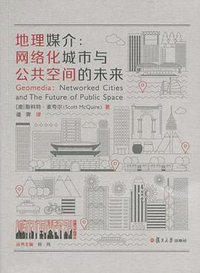 地理媒介 (复旦大学出版社 2019)
