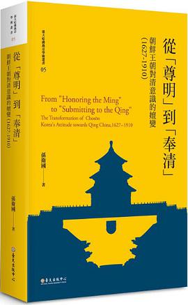 從「尊明」到「奉清」