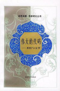 伟大的代码 (北京大学出版社 1998)