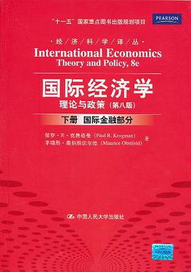 国际经济学