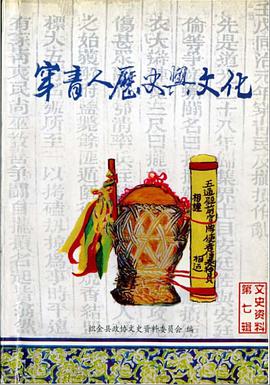 穿青人历史与文化