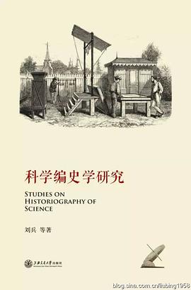 科学编史学研究