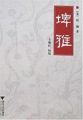 埤雅