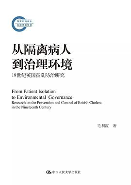 从隔离病人到治理环境