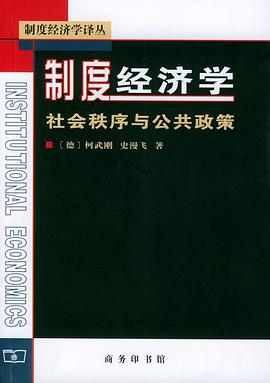 制度经济学