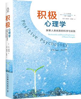 积极心理学