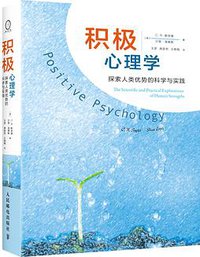 积极心理学