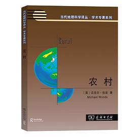 农村