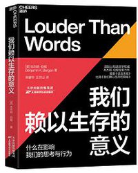 我们赖以生存的意义