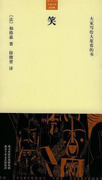 笑 (北京十月文艺出版社 2005)