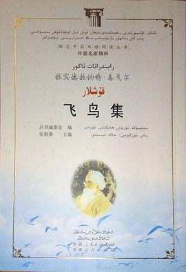 飞鸟集 قۇشلار