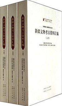 Compilation of Xinjiang Archaeological Data