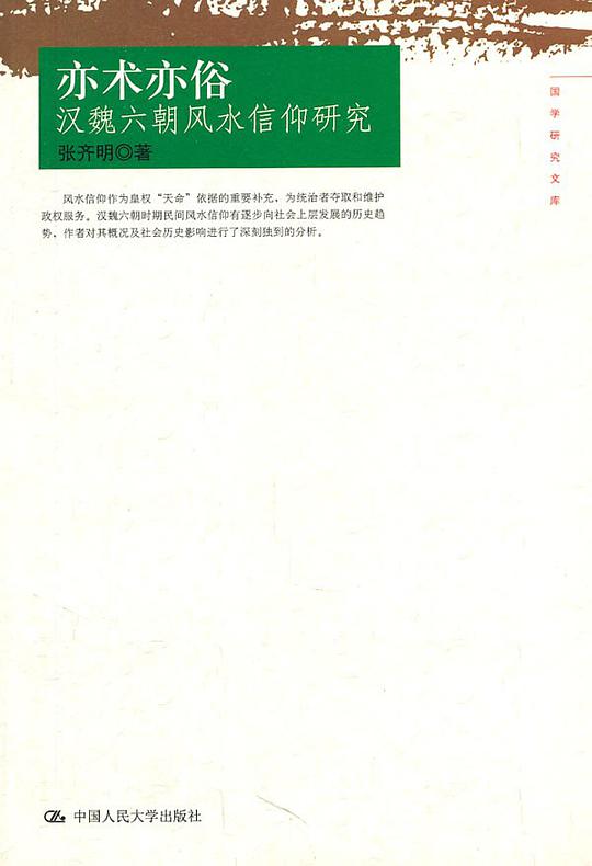 亦术亦俗