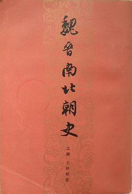 魏晋南北朝史(上下)