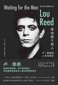 等待那个男人