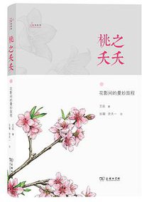 桃之夭夭