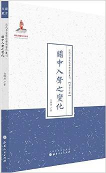 关中入声之变化
