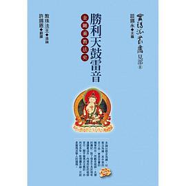 胜利天鼓雷音