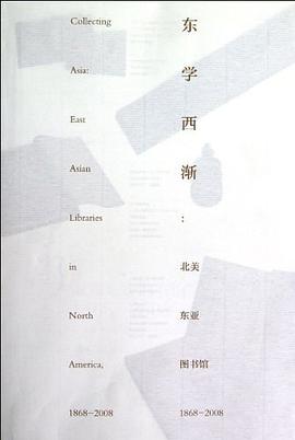 东学西渐