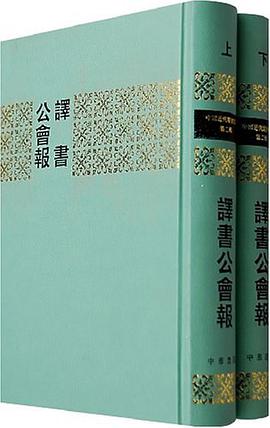 译书公会报（上下）