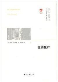 论再生产