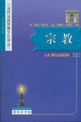 宗教 (商务印书馆 2006)
