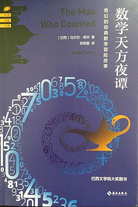 数学天方夜谭