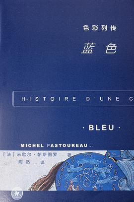 色彩列传:蓝色