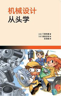 机械设计从头学