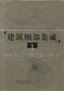 建筑细部集成 4册