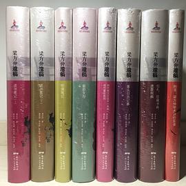 梁方仲遗稿（全8册）
