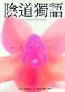 陰道獨語 (新雨 2000)