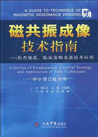 磁共振成像技术指南