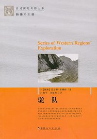 驼队