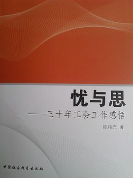 忧与思