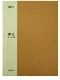 事後：本土文化誌
