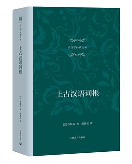 上古汉语词根