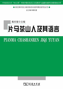 片马茶山人及其语言