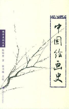 中国绘画史