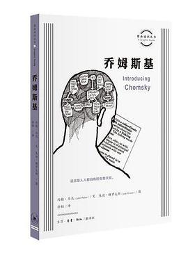 图画通识丛书:乔姆斯基