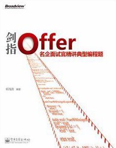 剑指Offer