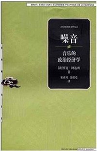 噪音 (上海人民出版社 2000)