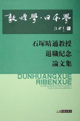 敦煌学·日本学
