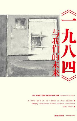 《一九八四》与我们的未来