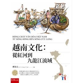 越南文化