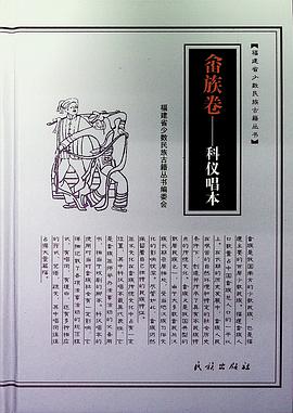 畲族卷